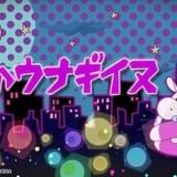 ウナギイヌがパジャマ姿でお悩み解決 ショートアニメ「夜のウナギイヌ」配信開始