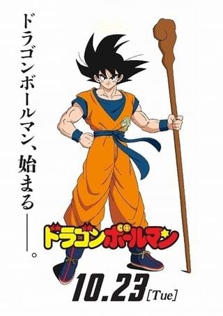 コラボ商品「ドラゴンボールマン」も発売
