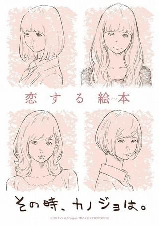 作品テーマは「恋する絵本（アニメ）」