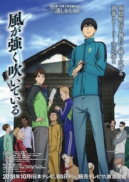 風が強く吹いている」OP主題歌にUNISON SQUARE GARDEN、EDに向井太一