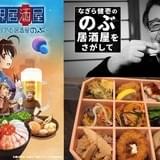 「異世界居酒屋」10月からテレビ放送開始 なぎら健壱が居酒屋を訪ね歩く実写コーナーも