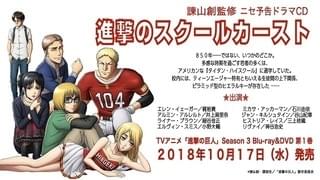 アニメ第3期BD＆DVDに収録