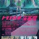 渋谷スクランブル交差点の大型ビジョンで放映された「トキノ交差」原画展が無料開催