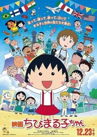 さくらももこさん追悼「映画 ちびまる子ちゃん イタリアから来た少年」9月15日に地上波初放送