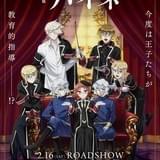 「王室教師ハイネ」完全新作劇場版が製作決定 双子の王子が加わり19年2月公開