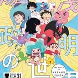 黒髪の乙女、しんちゃん、まる子が登場 TIFFアニメ特集「湯浅政明の世界」ビジュアル完成