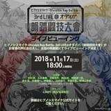 「ヒプノシスマイク」3rdライブが全国114館でライブビューイング