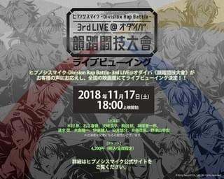 前回のライブビューイングから100館以上に拡大