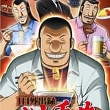 「1日外出録ハンチョウ」TVアニメ化 「トネガワ」放送枠をジャックし10月9日放送