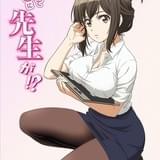 「なんでここに先生が!?」TVアニメ化決定 上坂すみれがセクシーな教師・加奈役で主演
