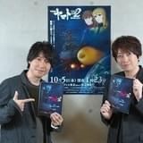 「宇宙戦艦ヤマト2202 愛の戦士たち」小野大輔と鈴村健一が長い“航海”を振り返る SFアニメの金字塔を次の世代へ