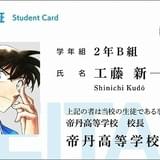 「名探偵コナン」黒の名刺フェア開催 人気キャラクターのネームカード全8種配布