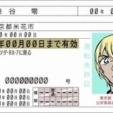 名探偵コナン」黒の名刺フェア開催 人気キャラクターのネームカード全8