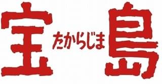 羽田健太郎さん映像作品デビュー作「宝島」サントラ発売 2枚組みで全楽曲網羅