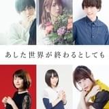 オリジナル劇場アニメ「あした世界が終わるとしても」梶裕貴、内田真礼らメインキャスト発表