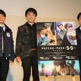 「PSYCHO-PASS」劇場3部作、19年1月25日から3カ月連続公開 関智一&野島健児が大興奮