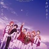 「キンプリ」新作劇場版、19年3月2日から全4章が連続公開 ポスターに主人公7人結集