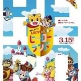 “優しい心”で悪いロボットに立ち向かう 「しまじろうとうるるのヒーローランド」19年3月公開