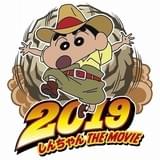 「映画クレしん」第27作は野原一家初の新婚旅行&ひろしが“お宝のカギ”に? 19年4月19日公開