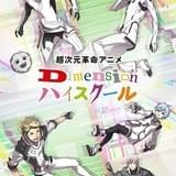 アニメ×実写のハイブリッド「Dスク」に江口拓也、諏訪部順一が声の出演 ビジュアルも公開