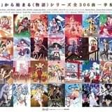 「〈物語〉シリーズ」の主題歌&劇伴、全306曲が一挙配信スタート