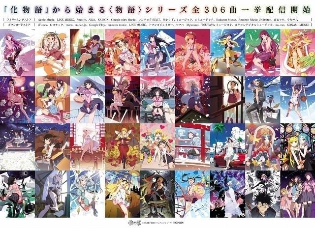 ✨激激レア✨ アニメ〈物語〉シリーズ全306曲一挙配信開始記念ポスター【未使用】 物語〉シリーズ」の主題歌＆劇伴、全306曲が一挙配信スタート