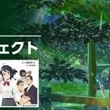 新海誠監督「言の葉の庭」小説版オーディオブック配信開始 入野自由ら映画版キャストが朗読