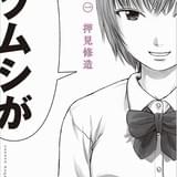 押見修造原作「惡の華」実写化決定 監督・井口昇×脚本・岡田麿里で青春のリビドー描く