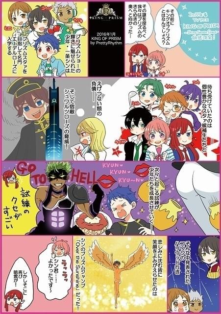 キンプリ」過去作を2ページの漫画でおさらい 新作劇場版のチラシに