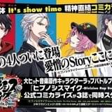 「ヒプノシスマイク」コミカライズの予告ビジュアルが完成