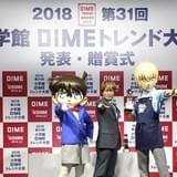 安室透が「DIMEトレンド大賞」ベストキャラクター賞に 漫画の登場人物で初の受賞