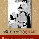 「文スト」と漱石山房記念館&新宿歴史博物館がコラボ 漱石と芥川の描き下ろしイラスト発表