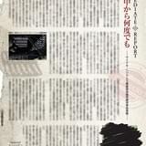 「ガンダムNT」本編冒頭23分間を地上波放送 週替わり来場者特典にはカイ・シデンのレポート