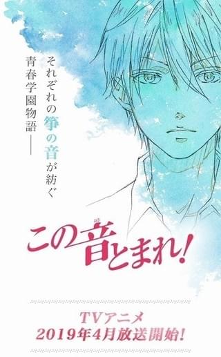 「この音とまれ！」に細谷佳正、蒼井翔太が出演 「ジャンプフェスタ」にも登壇