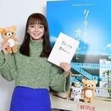 多部未華子「リラックマ」コマ撮りアニメに出演 予告&ビジュアルも完成