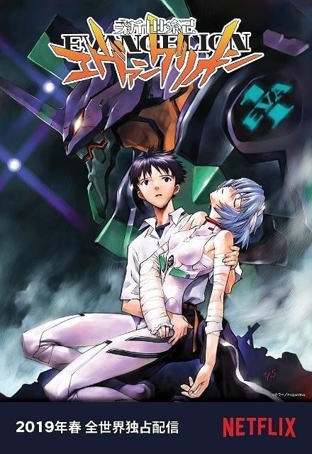Netflixアニメ新情報一挙発表 「エヴァ」TVシリーズ＆旧劇場版の全世界