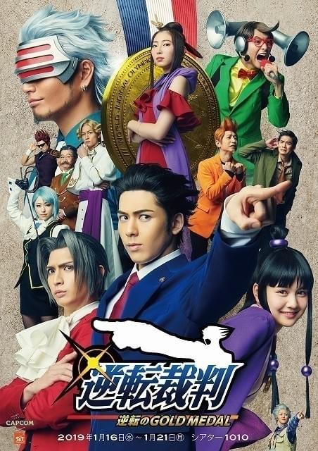 舞台「逆転裁判」最新作のメインビジュアル公開 深鴫ヨーコら