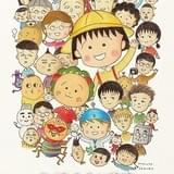 キデイランドで「さくらももこ先生 ありがとうフェア」12月8日から 複製原稿展示、グッズ販売など実施