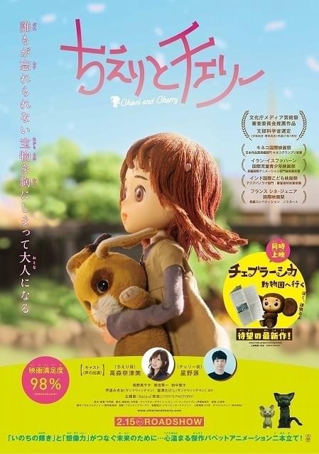 星野源が声優出演のパペットアニメ「ちえりとチェリー」イオンシネマで 星野源が声優出演のパペットアニメ「ちえりとチェリー」イオンシネマで