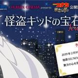 怪盗キッド特別上映会が全国15都市の劇場で開催 全4夜、異なる作品を上映