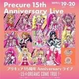 【平成最後のアニバーサリーライブまとめ】「プリキュア」15周年ライブは3つの“Dream”チームで開催