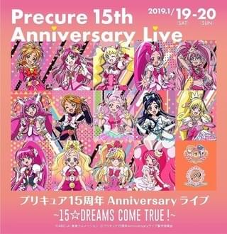 【平成最後のアニバーサリーライブまとめ】「プリキュア」15周年ライブは3つの“Dream”チームで開催