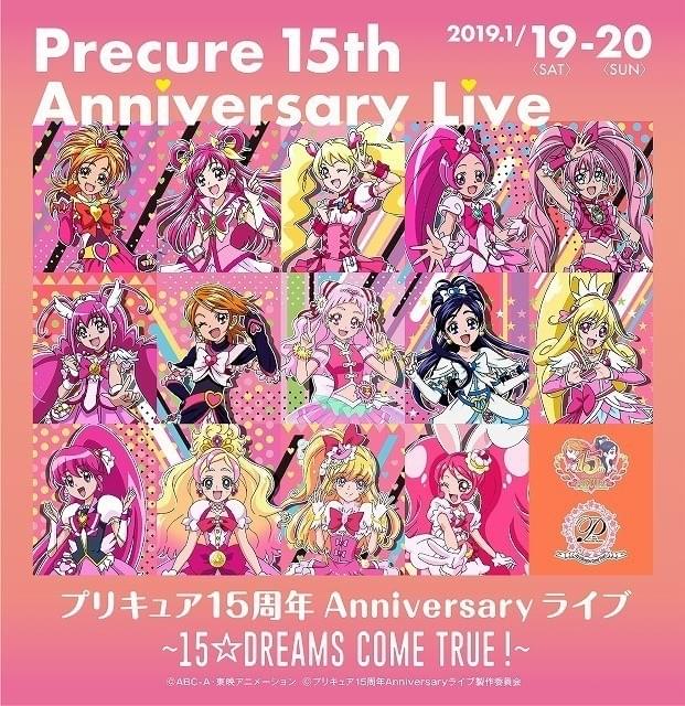 平成最後のアニバーサリーライブまとめ】「プリキュア」15周年ライブは