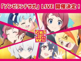 「ゾンビランドサガ」LIVEイベントビジュアル