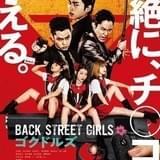 見た目はアイドル、心は極道 実写「Back Street Girls」過激さ倍増の予告完成