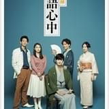 実写「昭和元禄落語心中」BD&DVDに岡田将生&石田彰の“ダブル八雲”対談収録