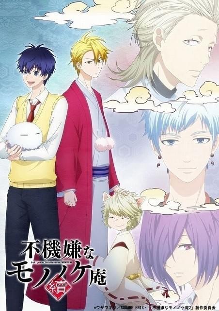 不機嫌なモノノケ庵 續」OP主題歌や新キャラも登場する第2弾PV公開
