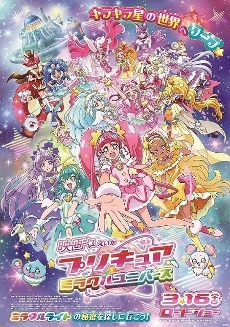 ミラクルライトの秘密に迫る「映画プリキュア」最新作、新プリキュアも