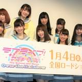 「Aqours」紅白に向けて意欲満々「皆さんと素敵な年越しを」