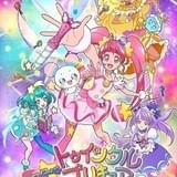 「スター☆トゥインクルプリキュア」キュアスター役に「でんぱ組.inc」成瀬瑛美